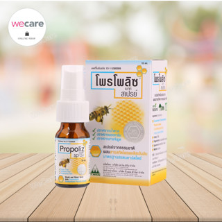 Propoliz Mouth Spray 15ml โพรโพลิซ เม้าท์ สเปรย์