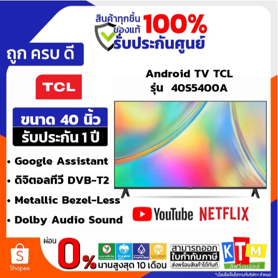 TCL LED Android TV รุ่น 40S5400A Android TV สมาร์ททีวี ขนาด 40 นิ้ว