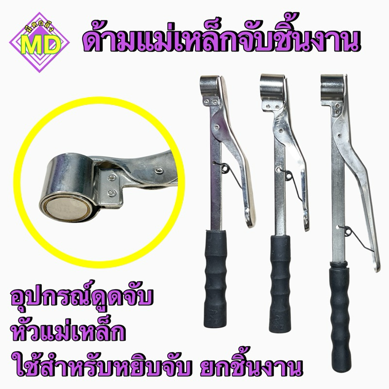 แม่เหล็กจับชิ้นงาน Magnetic Safety Loading อุปกรณ์หยิบจับเหล็ก