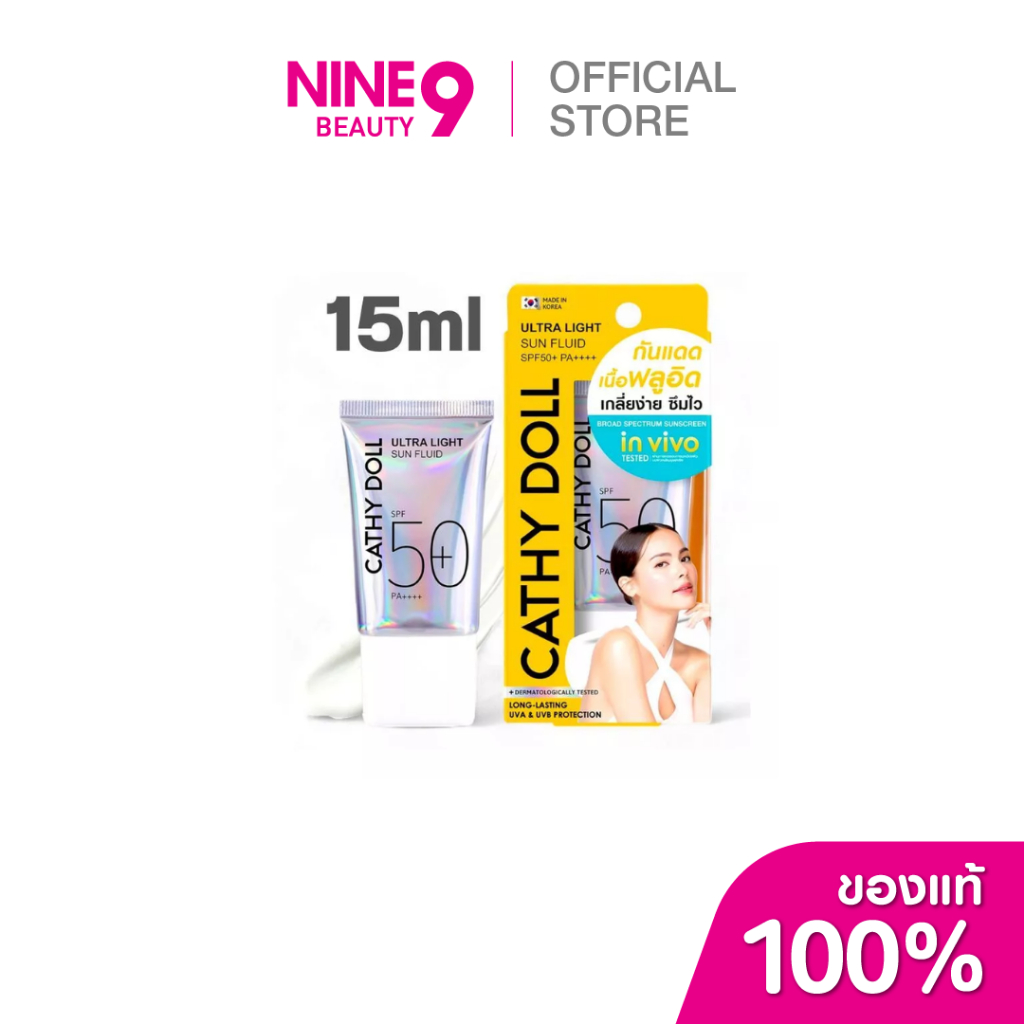 CATHY DOLL Ultra Light Sun Fluid SPF50+ PA++++ 15g เคที่ดอลล์ กันแดด อัลตร้า ไลท์SPF50 15ml