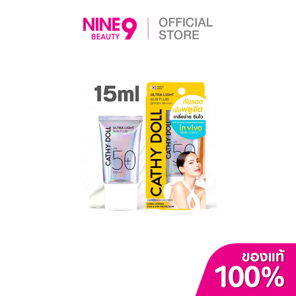 CATHY DOLL Ultra Light Sun Fluid SPF50+ PA++++ 15g เคที่ดอลล์ กันแดด อัลตร้า ไลท์SPF50 15ml