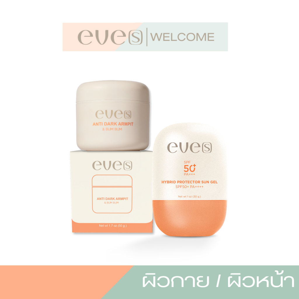 NEW EVE'S ครีมทารักแร้ ซันเจลอีฟส์ ของแท้  EVES สูตรใหม่ กันแดดเนื้อเจล บางเบาเกลี่ยง่าย รักแร้เนียน