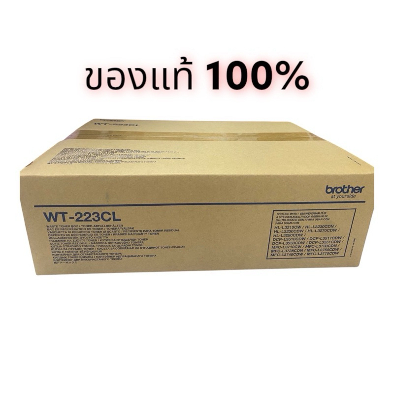 Brother WT-223CL Waste Toner Box กล่องใส่ผงหมึกที่ใช้แล้ว ของแท้