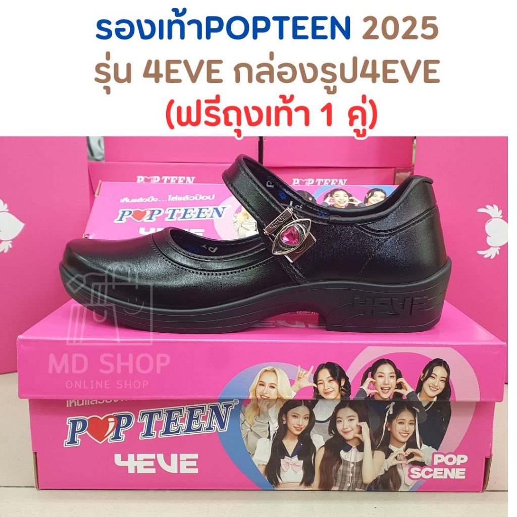 รองเท้านักเรียนหญิง POPTEEN รุ่น 4EVE รุ่นใหม่ล่าสุด 2025 (ฟรีถุงเท้า 1 คู่)