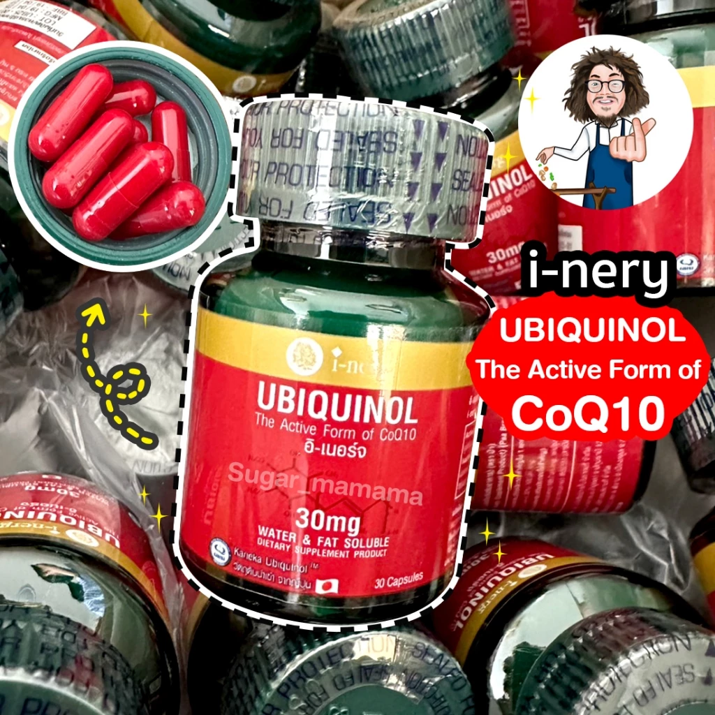 i-nerge i-nerg อิเนอร์จ Ubiquinol CoQ10 (30 capsule) Q10 โคคิวเท็น