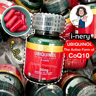 i-nerge i-nerg อิเนอร์จ Ubiquinol CoQ10 (30 capsule) Q10 โคคิวเท็น