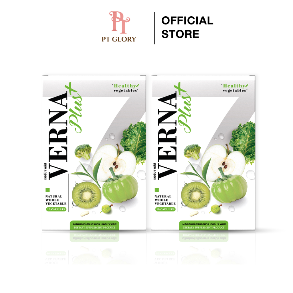 [ส่งฟรี/ของแท้] *1แถม1* Verna Plus Detox เวอร์น่าพลัส ดับเบิ้ลแคปซูล  ของแท้100%