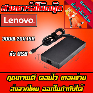 ⚡️ 300w Lenovo Adapter Notebook 20v 15a Usb อะแดปเตอร์ โน็ตบ…