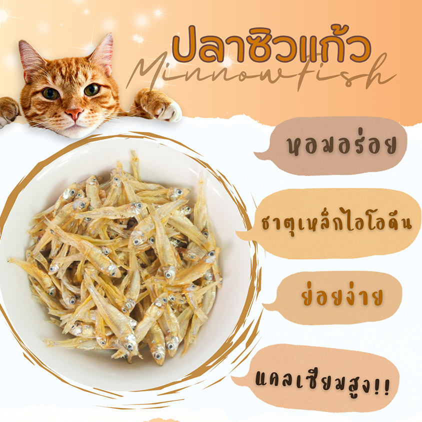 ปลาซิวแก้วอบแห้งโฮมเมด*ถุง* ตาก อบแห้ง ไม่ปรุงรส ทานได้ทั้ง คน สุนัข แมว ไม่ใส่วัตถุกันเสีย เสริมแคลเซียม