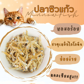 ปลาซิวแก้วอบแห้งโฮมเมด*ถุง* ตาก อบแห้ง ไม่ปรุงรส ทานได้ทั้ง …