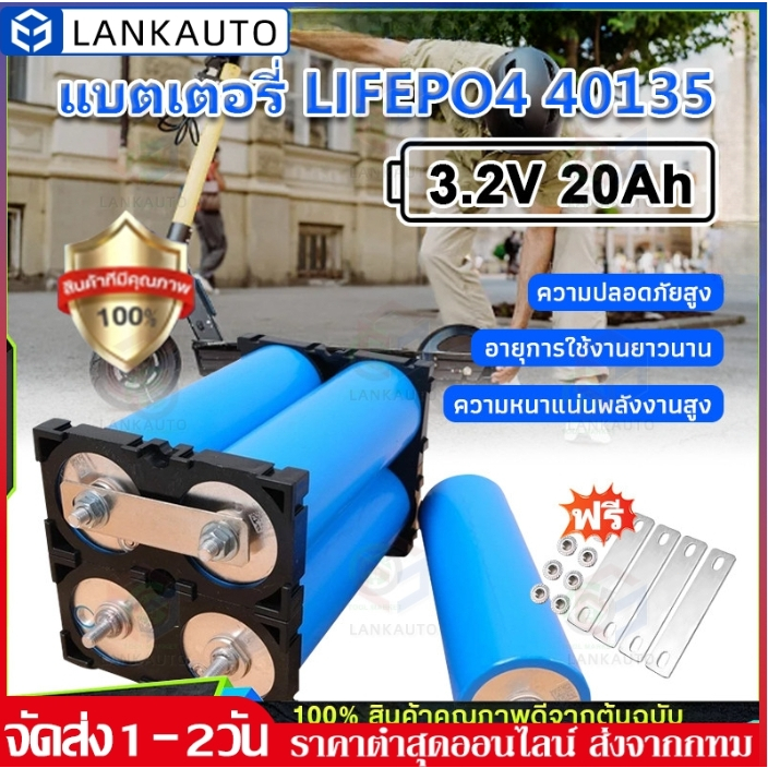 แบตเตอรี่ LifePO4 ความจุ 20Ah EVE C40 40135 จ่ายกระแสสูง 3C ของแท้ 100% แบตโซล่าเซล COD