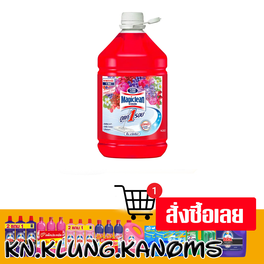 มาจิคลีน น้ำยาถูพื้น กลิ่นเบอร์รี่ อโรมา 5 ล.