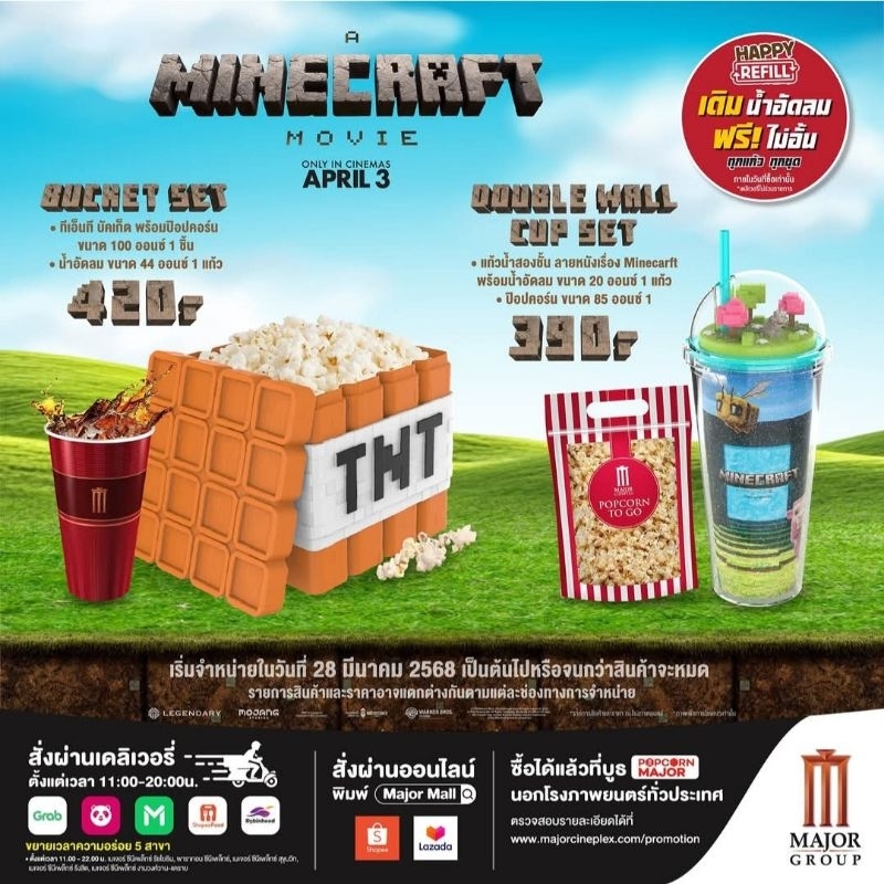 ถังป๊อปคอร์น มายคราฟ จากโรงเมเจอร์ซีนีเพล็กซ์ ลายระเบิด TNT Bucket A minecraft movie major cineplex