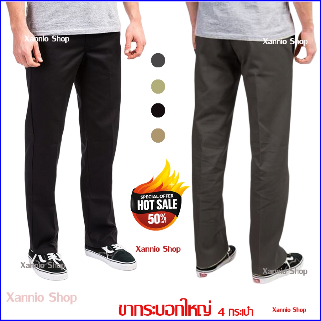 กางเกง D_K 874 ขายาว 4 กระเป๋า (ทรงขากระบอกตรง) กางเกง 874 กางเกงขายาวผู้ชาย ดิกกี้ขายาว