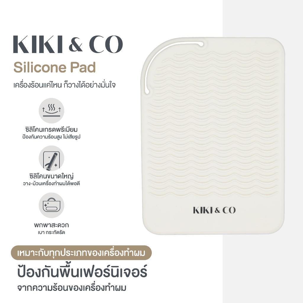 KIKI&CO Silicone Pad ซิลิโคนกันร้อน ใช้รองเครื่องทำผม ปกป้องพื้นผิวจากความร้อน (KSP) สำหรับอุปกรณ์ทำผมและอื่นๆ