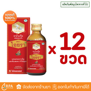 [ส่งด่วน,แท้] **ยกแพ็ค 12ขวด** ไอยรา ยาน้ำแก้ไอ (60ml) ผสมมะ…