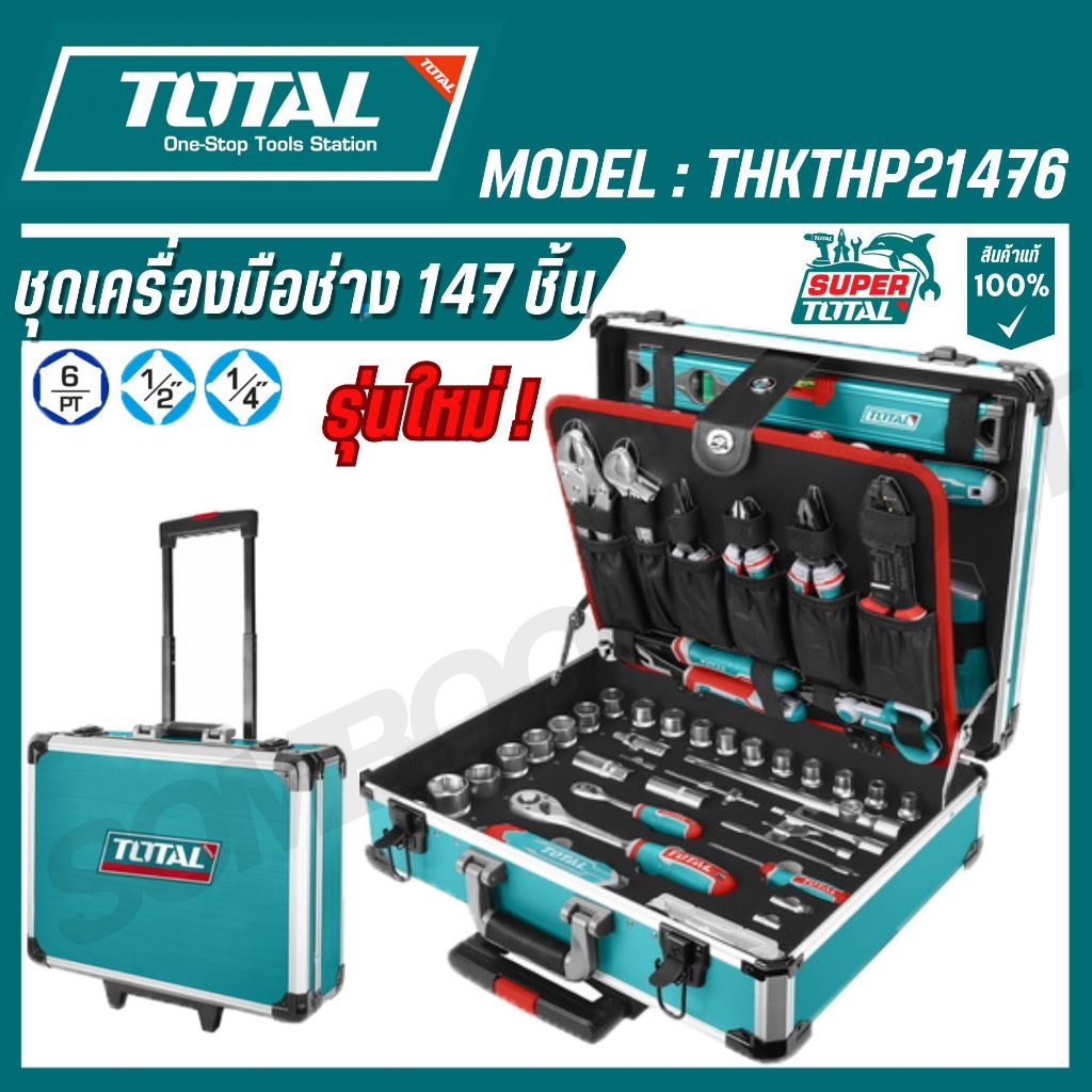 Total  ชุดเครื่องมือช่าง 147 ชิ้น รุ่น THKTHP21476 อุปกรณ์เครื่องช่างครบเช็ต รุ่นใหม่ สินค้าแท้100%