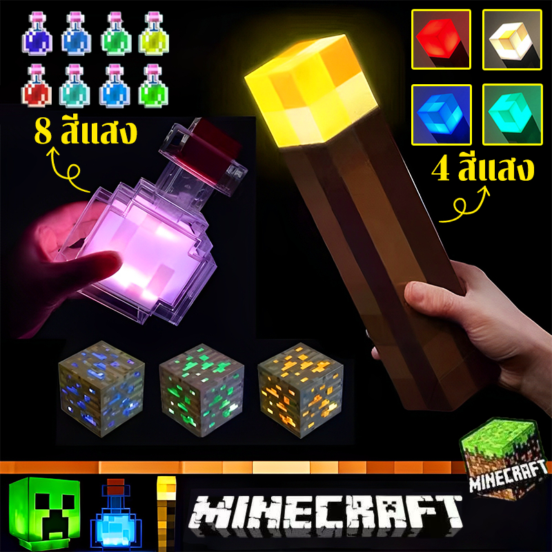 (พร้อมส่ง)ฟฉายมายคราฟ minecraft โคมไฟ เปลี่ยนสีขวดยาเหลวรุ่นไฟกลางคืนประเภท ของเล่นโคมไฟเหมืองแร่ บรรยากาศ