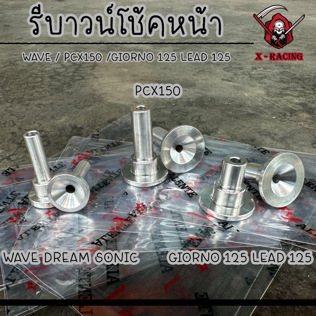 รีบาวน์โช้คหน้า WAVE DREAM SONIC / PCX150 /GIORNO 125 LEAD 125 จีออโน่ หลีด พีซีเอ็ก รีบาวน์โช้คหน้า
