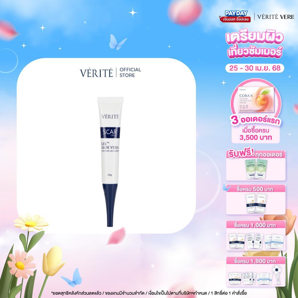 Verite Scar Cream 15g.เวอริเต้ สการ์ ครีม 15 กรัม [ครีมบำรุง ลดรอยสิว รอยด่างดำของผิว รอยแดง รอยแผลเ