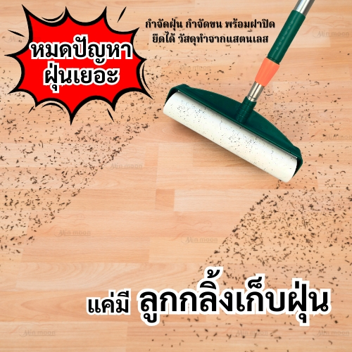 [ ลูกกลิ้งกำจัดขน ] ที่กลิ้งเก็บฝุ่น ทำความสะอาดพรม เสื้อ ที่นอน เพดาน ด้ามปรับยืดได้ 60-110cm