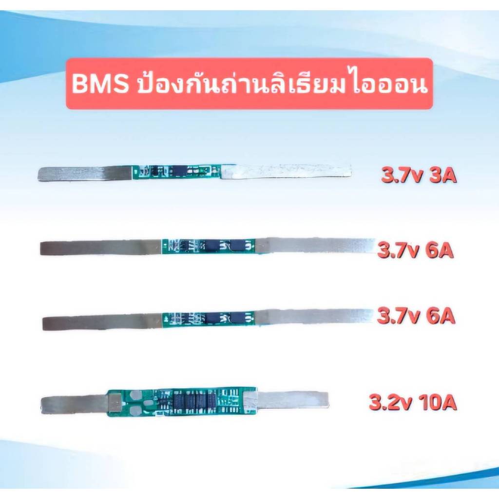 BMS 3.2v-3.7v, 3-10A แบตเตอรี่ลิเธียม 18650,32650,32700 ( ส่งเร็วจากไทย )
