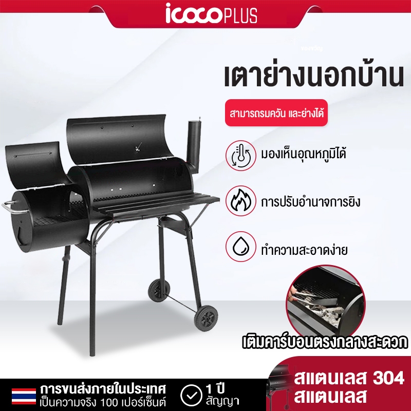 เตาถ่านปิ้งย่าง BBQ พร้อมเทอร์โมมิเตอร์ กลางแจ้ง Smoke Grill อัพเกรดมัลติฟังก์ชั่น