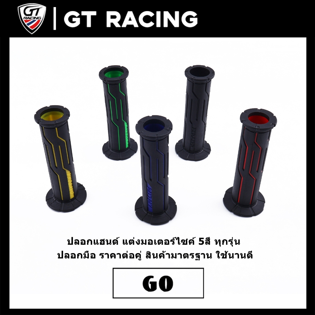 ปลอกแฮนด์ แต่งมอเตอร์ไซค์ 5สี ทุกรุ่น ปลอกมือ ราคาต่อคู่ สินค้ามาตรฐาน ใช้นานดี