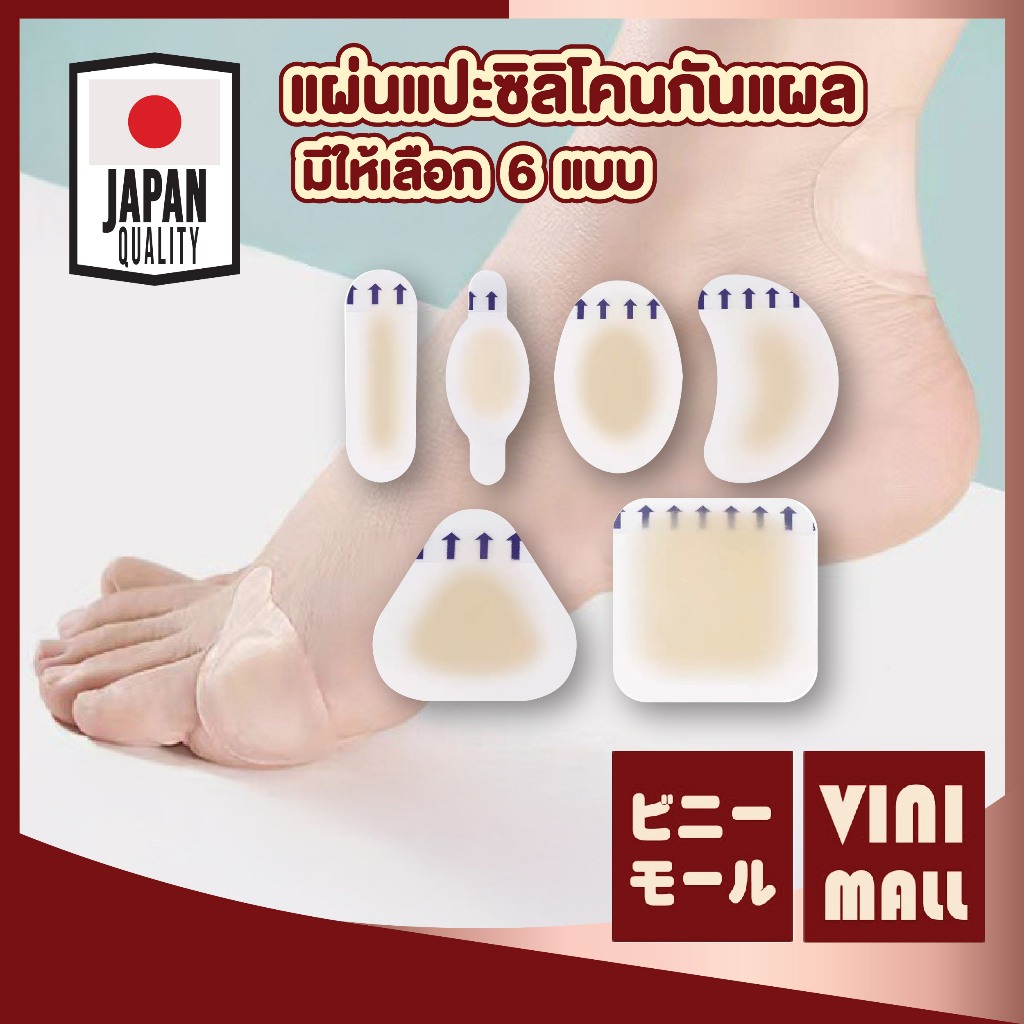 【VINIMALL คุณภาพดี】YF12 แผ่นซิลิโคนกันรองเท้ากัด กันแผล ติดแน่น ลดการเสียดสี นุ่มใส่สบายตลอดวัน 6แบบ