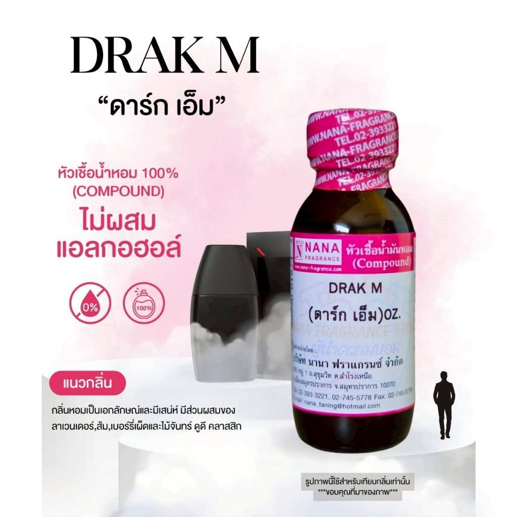 หัวเชื้อน้ำหอม 100% กลิ่นดาร์ก บลู (DRAK BLUE)