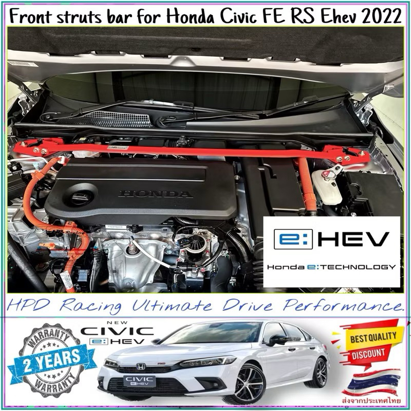 ค้ำโช๊ค Honda Civic FE RS Ehev(2023-2024) HPD Racing แท้ 100% สินค้าคุณภาพสูง รับประกันคุณภาพภาพ 2ปี