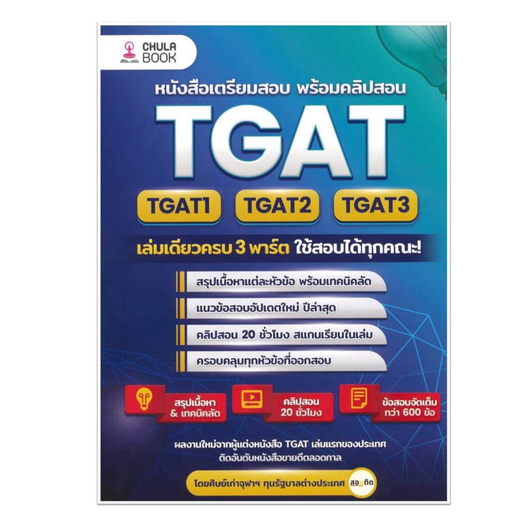 หนังสือTGAT1-2-3เล่มเดียวครบ3พาร์ตใช้สอบได้#กรรณิการ์ เทียนชัย ราคา ถูกที่สุด ดีลบีเคเค แกลเลอรีภาพที่ 2