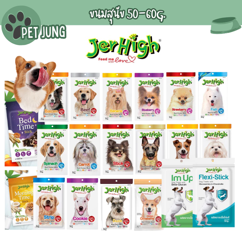 Jerhigh Stick ขนมสุนัข เจอร์ไฮ อาหารสุนัข ขนาด 50-60 กรัม