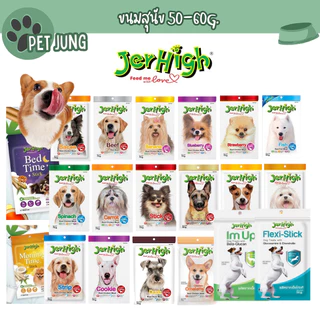 Jerhigh Stick ขนมสุนัข เจอร์ไฮ อาหารสุนัข ขนาด 50-60 กรัม