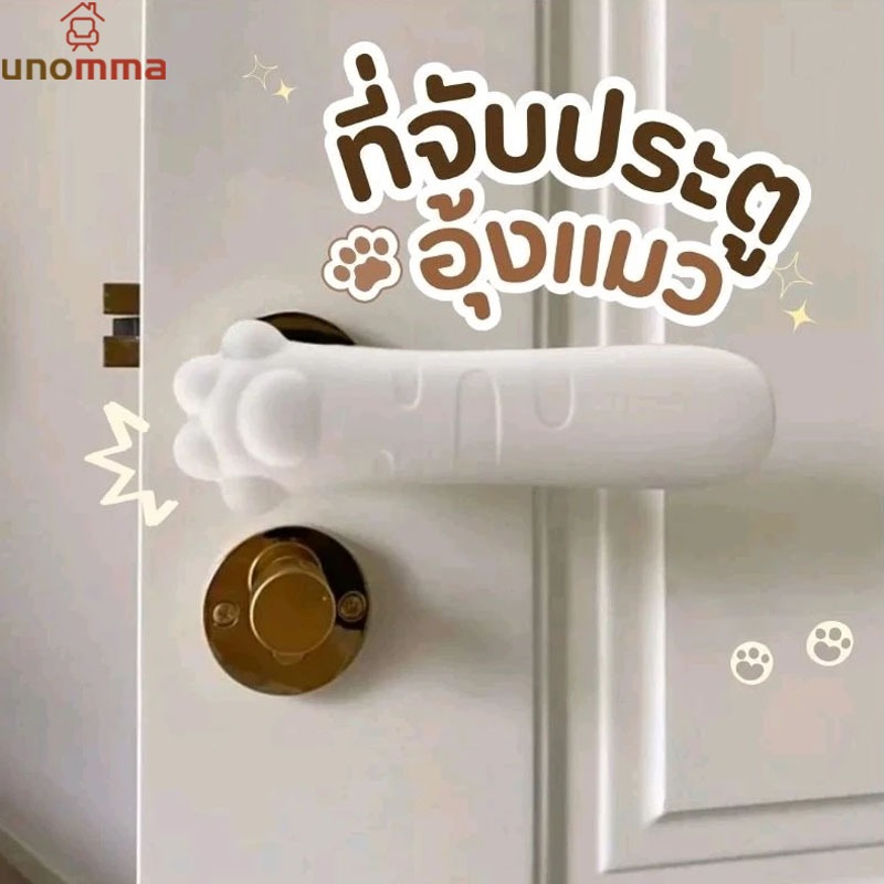 🎈มือจับประตูซิลิโคน ป้องกันการชน รูปอุ้งเท้าแมว เพื่อความปลอดภัย สําหรับเด็ก unomma
