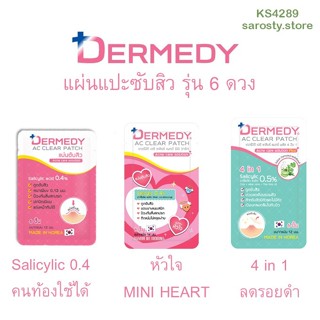 6ดวง แผ่นแปะสิว เดอร์มีดี้ Dermedy Ac Clear Patch แผ่นแปะสิว…