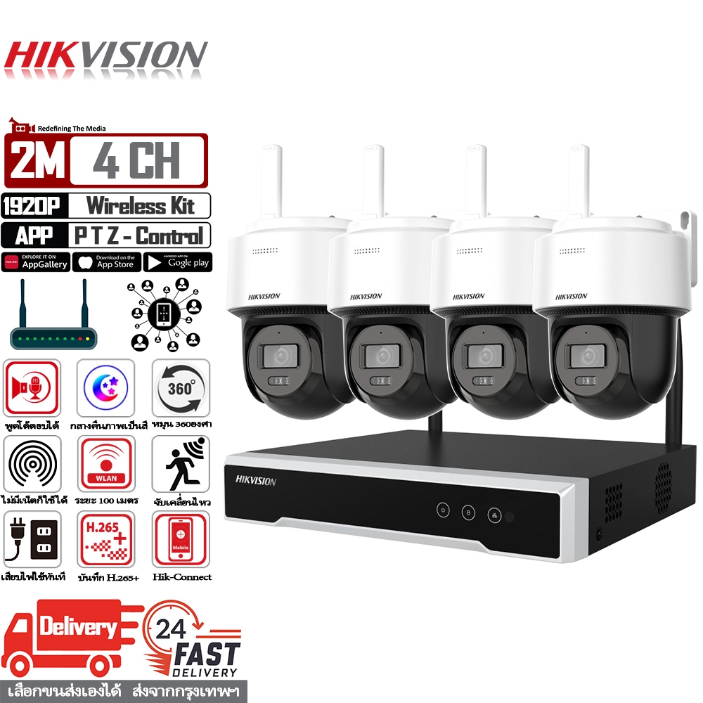 Hikvision ชุดกล้องวงจรปิดไร้สาย แบรนด์อันดับ1ของโลก กล้องวงจรปิด wifi360 2MP 4CH ระยะไกลสุด 100เมตร ติดตาม หมุน360องศา
