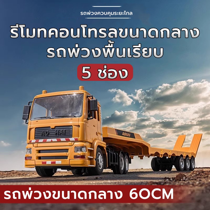 (ส่งในกทม) 2.4G รถบรรทุกดั้มบังคับวิทยุ รถก่อสร้างบังคับ รถบังคับวิทยุ รถของเล่น ไฟและเสียง ชาร์จแบตด้วยสายUSB1:20