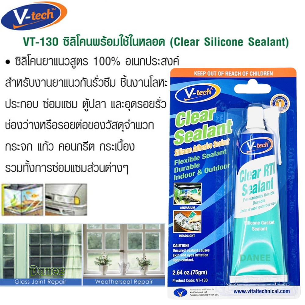 ซิลิโคน V-tech พร้อมใช้ในหลอด แบบเร็ว (Clear Silicone Sealant) ซิลิโคนติดตู้ปลา กาวติดตู้ปลา VT-130 กาว