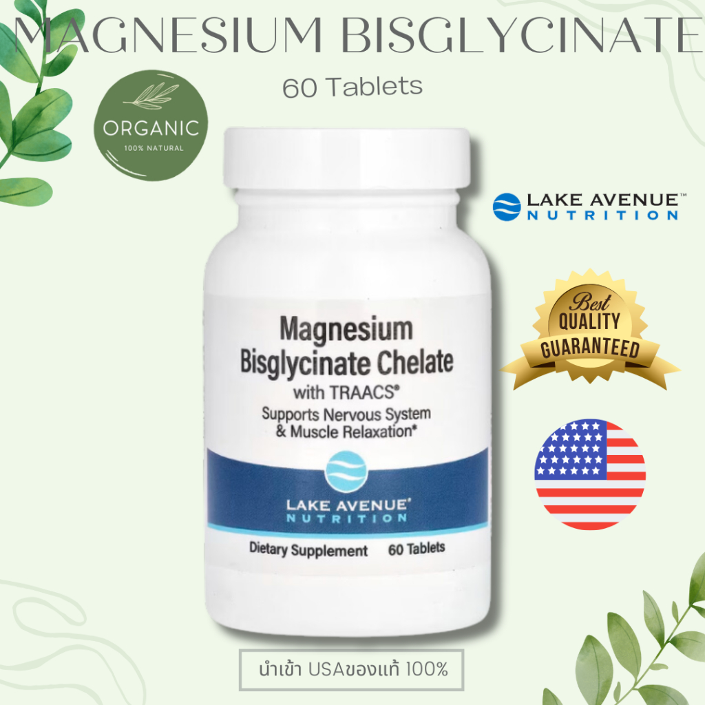 [พร้อมจัดส่ง] Magnesium Bisglycinate แมกนีเซียม 200mg 60 Tablets ดูดซึมได้ดีและอ่อนโยนต่อระบบย่อย Lake Avanue