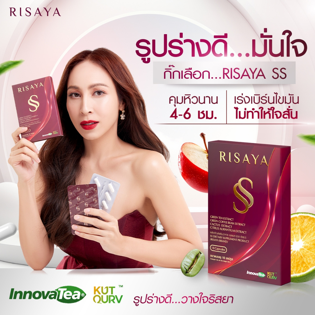 [2แถม2 คละ]🌹 RISAYA DOUBLE S 🌹 ริษยา ดับเบิ้ลเอส กิ๊ก สุวัจนี Risaya ss (1กล่อง10เม็ด) ริสยาเอสเอส