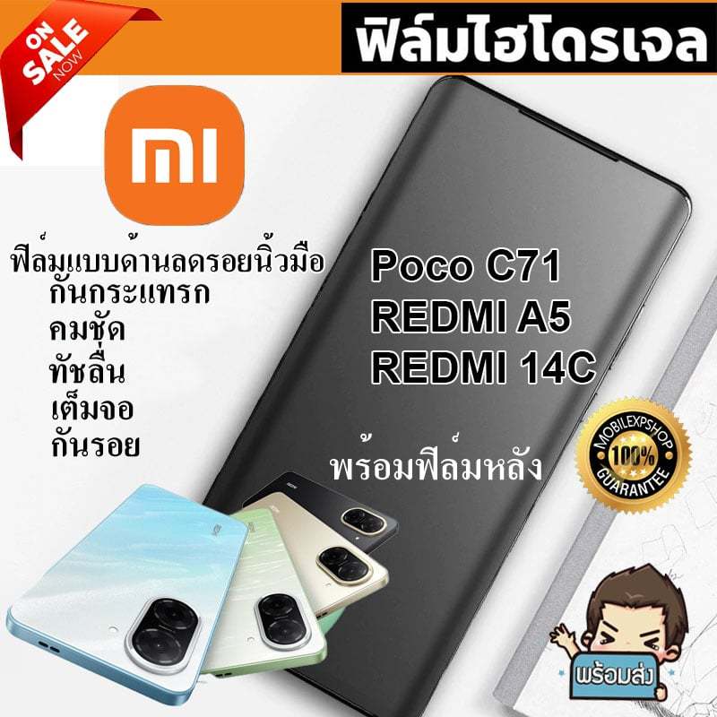 🔥 i-fin 🔥 ฟิล์มไฮโดรเจล Hydrogel สำหรับ  Redmi A5 / Redmi 14C / Poco C71