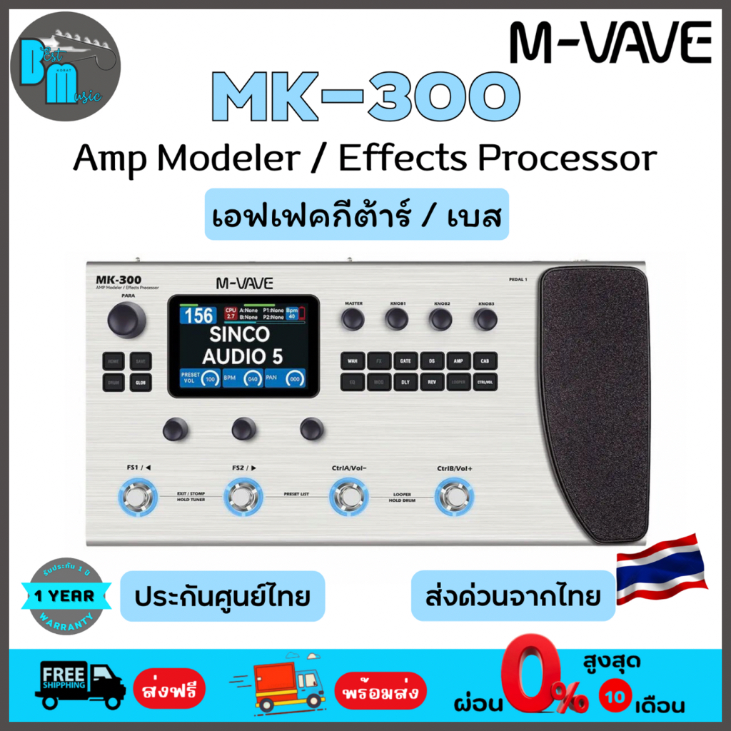 M-VAVE MK-300 Amp Modeler / Effects Processor เอฟเฟคกีต้าร์และเบส