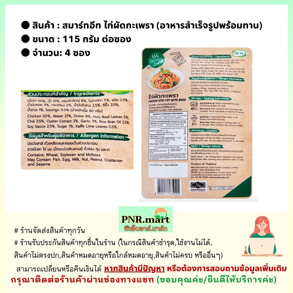 PNR.mart(4x115g) สมาร์ทอีท ไก่ผัดกะเพรา smart eat ready to eat chicken stir fry with basil / อาหารพร้อมทาน สำเร็จรูปซอง ราคา ถูกที่สุด ดีลบีเคเค แกลเลอรีภาพที่ 2
