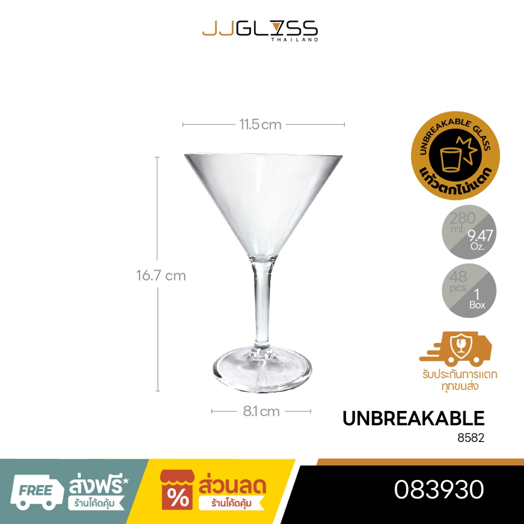 JJGLASS - (LYNX) UNBREAKABLE 8582 - แก้วค็อกเทล ทรงมาร์ตินี่ แก้วตกไม่แตก พลาสติกใส แก้วโพลีคาร์บอเนต ขนาด 280 มล.