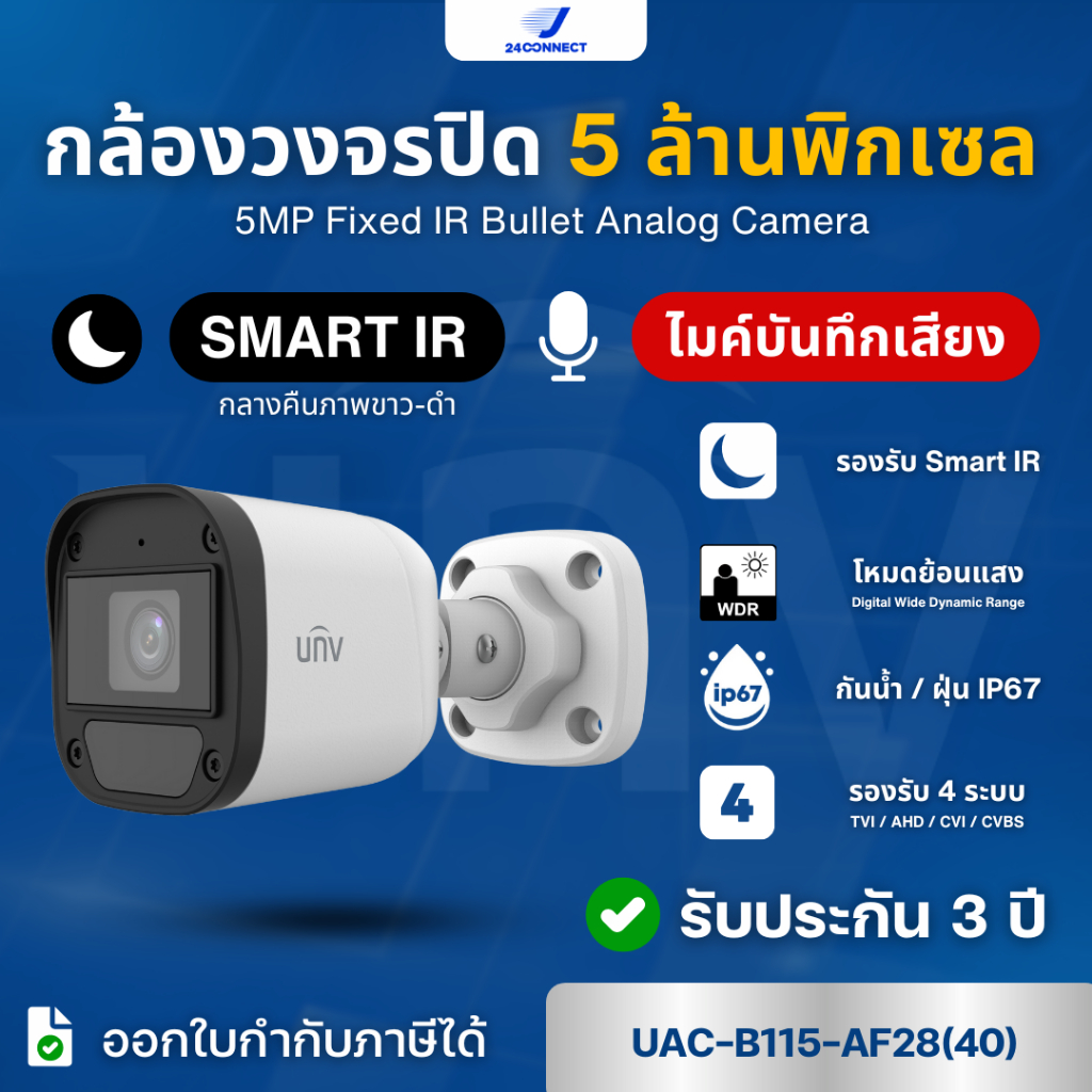 กล้องวงจรปิด UNV Analog Camera 5 ล้านพิกเซล รุ่น UAC-B115-AF28(40) กลางคืนภาพขาว-ดำ มีไมค์บันทึกเสียง รับประกัน 3 ปี