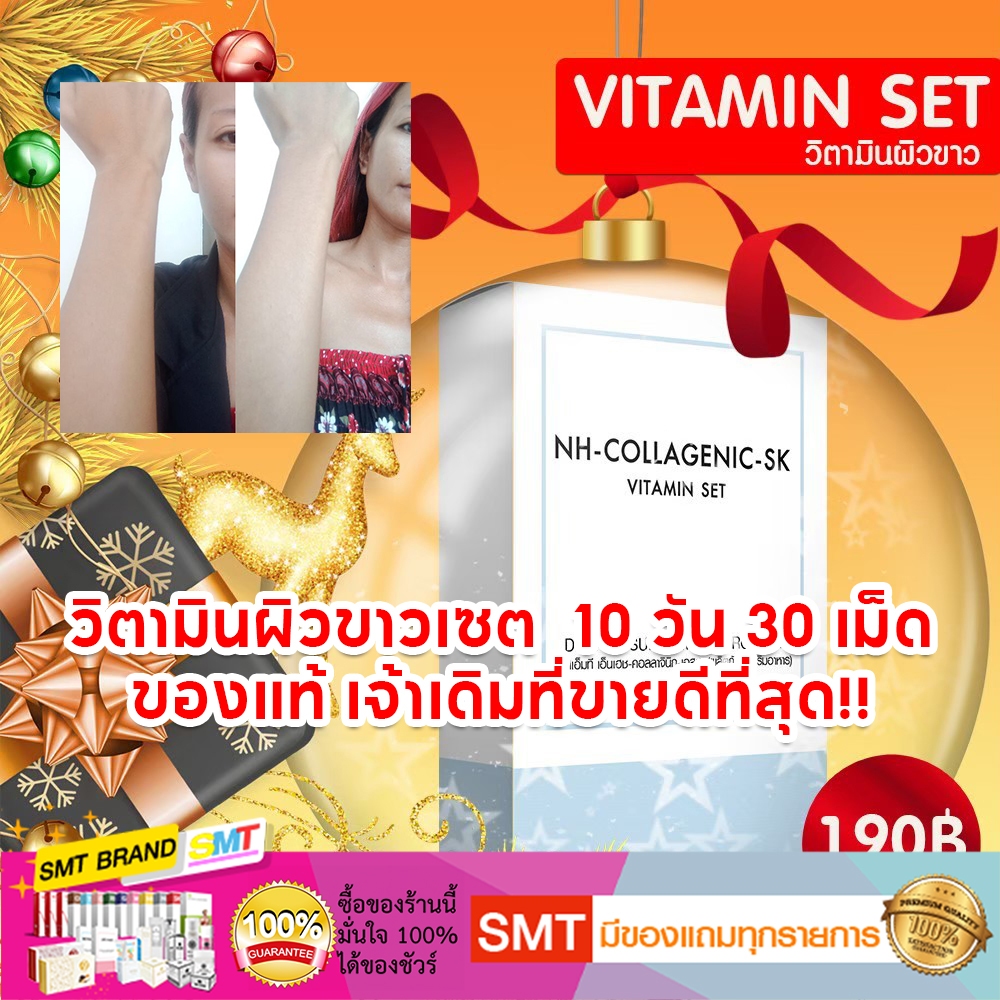 วิตามินผิวขาว สูตรบูสผิวด่วน ชุด 10 วัน ทานวันละ 3 เม็ด  ผิวออร่าทั้งตัว เห็นผลไว กล่องละ 30 เม็ด
