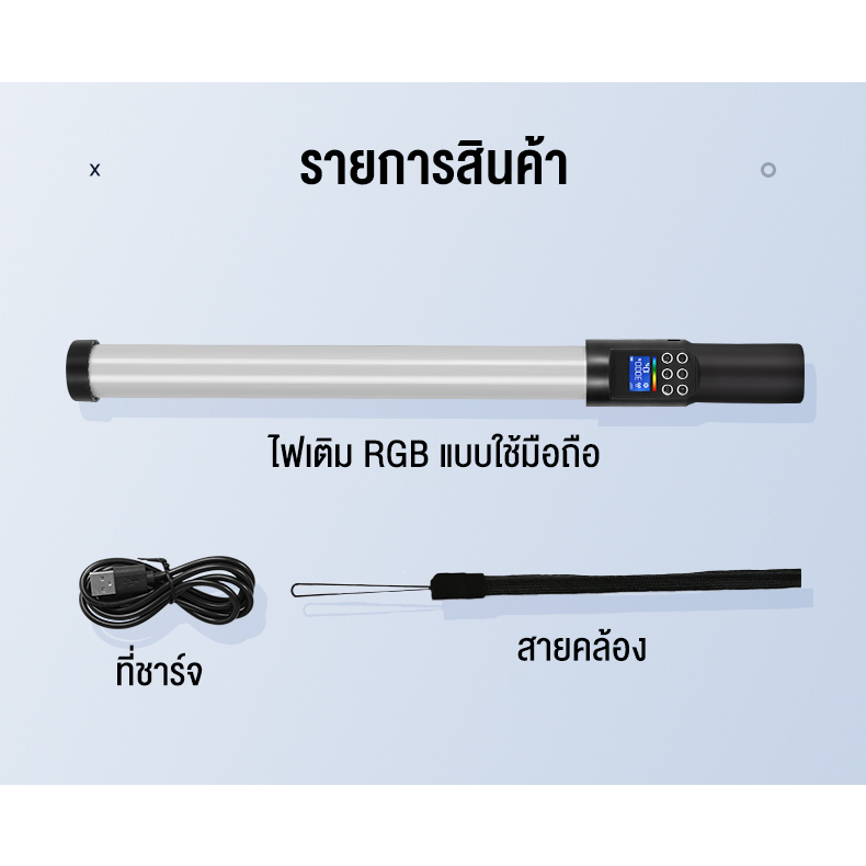 ไฟ LED สติ๊ก RGB มือถือเติมแท่งไฟถ่ายภาพในร่มสีเต็มรูปแบบกลางแจ้งถ่ายทอดสดบรรยากาศแสง ไฟไลฟ์สด