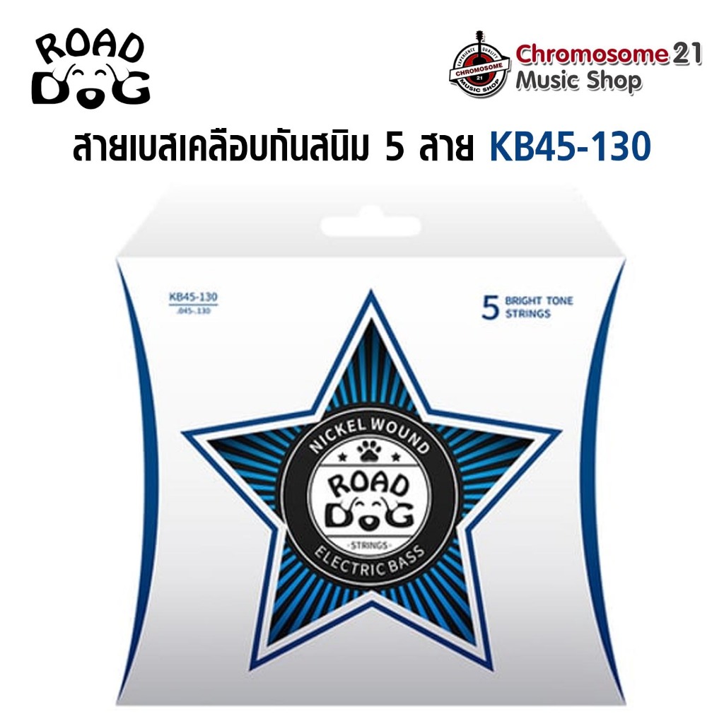 สายเบสชุด5สาย ROAD DOG KB45-130 เคลือบกันสนิม