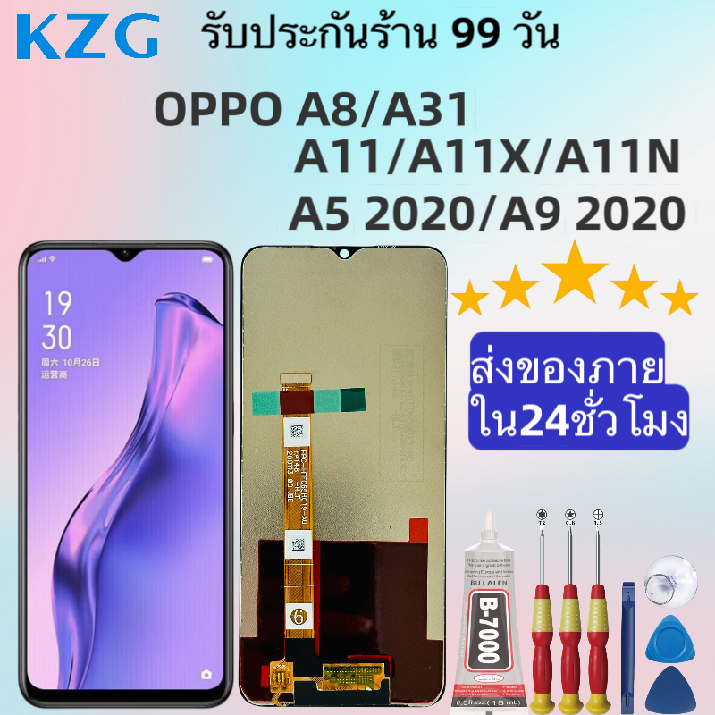 หน้าจอ LCD แบรนด์ KZG สำหรับ OPPO A8/A31/A11/A11X/A11N/A5 2020/A9 2020 ,ส่งของภาย ใน24ชั่วโมง